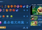 凯神级暴击出装攻略S32赛季秒杀流打法高伤害实战技巧解析