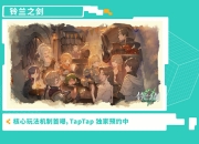 心动首款自研像素战棋《铃兰之剑》正式发布，全新画面公开