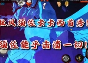 火影腾讯游戏PK制胜策略高手实战连招技巧深度解析