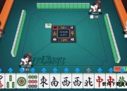 国标麻将单机游戏的文化价值与技术突破