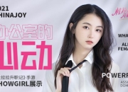 办公室的心动 《杜拉拉升职记》手游Showgirl展示